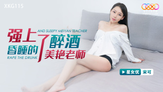 XKG115 Fucked by drunken and sleepy beautiful teacher Thumbnail