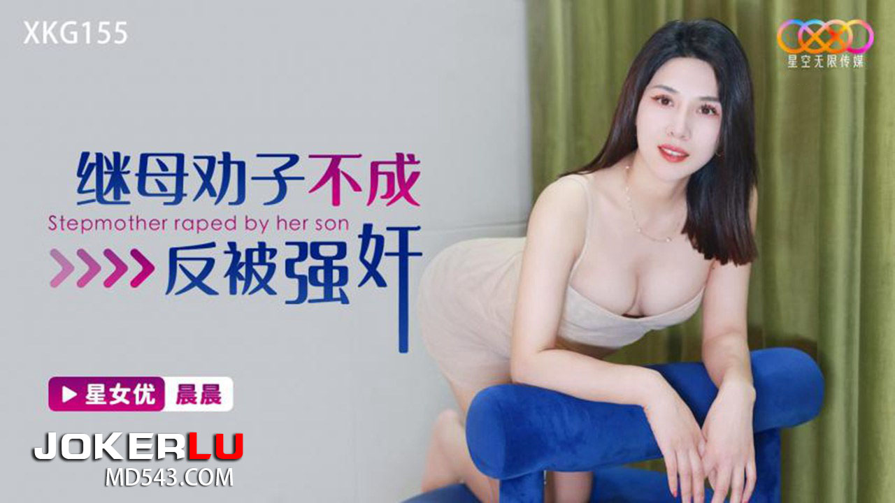 XKG155 Stepmother Tries to Advise Son but Ends Up Being Forcefully Taken