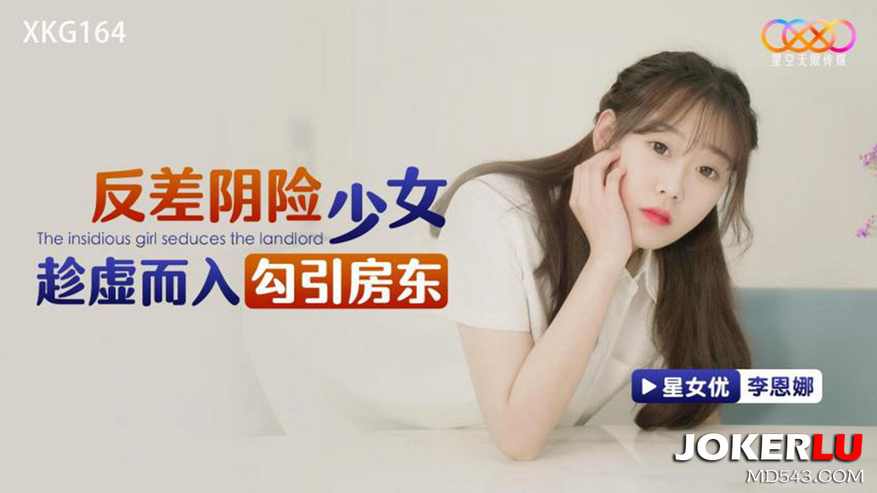 XKG164: The Deceptive Insidious Girl Sneaks In and Seduces the Landlord