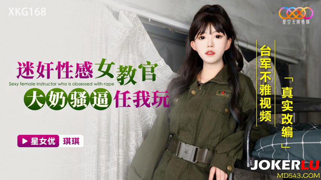 XKG168: Mesmerizing Sexy Female Instructor – Big Boobs and Horny Pussy for Me to Play With