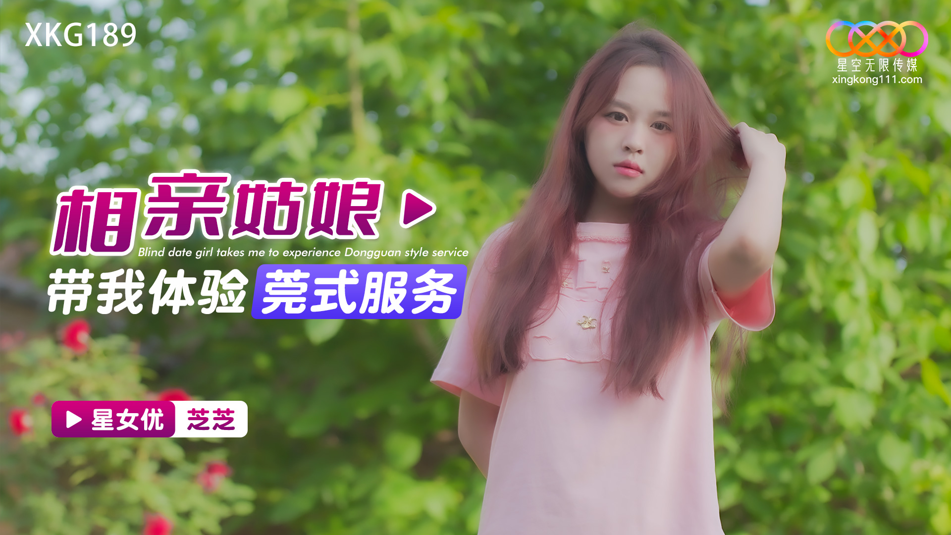 XKG189 Blind Date Girl Takes Me for a Dongguan Style Experience