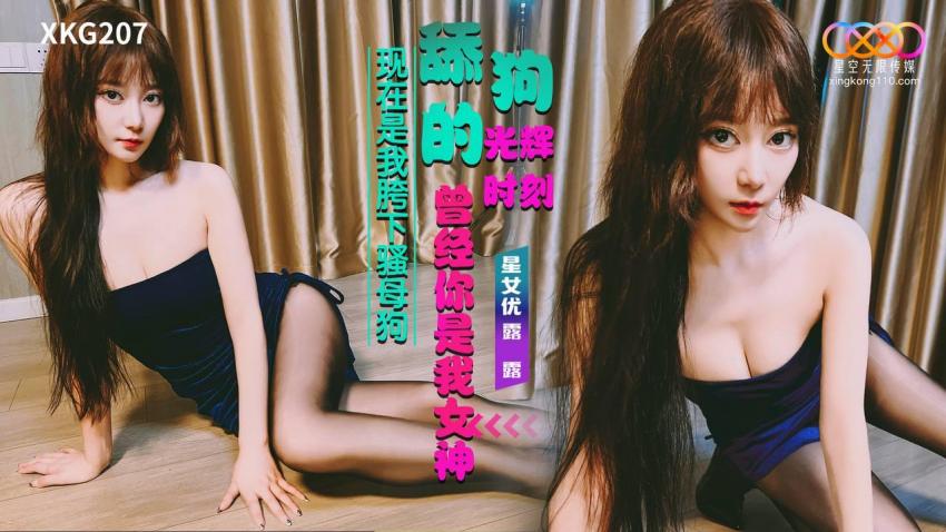 XKG207 The Glorious Moment of the Lick Dog: Lulu