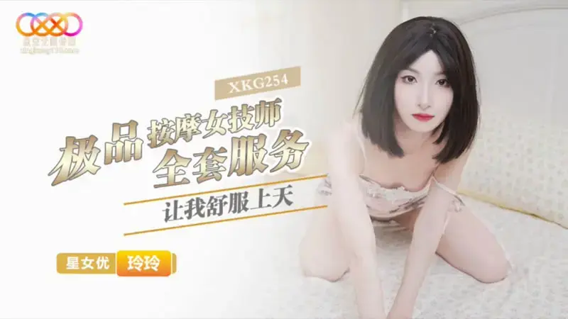 XKG254 The Full Service of a Top-Notch Massage Therapist That Sent Me to Heaven - Lingling