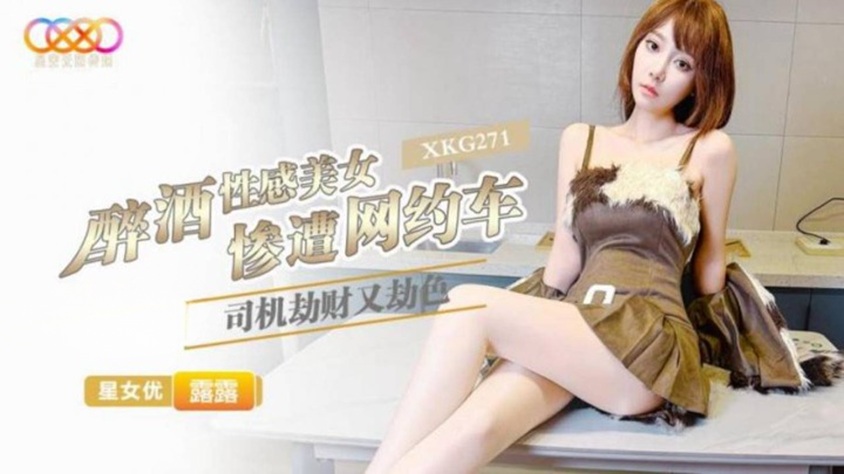 XKG271 Drunk and Sexy Beauty Brutally Robbed and Assaulted by Ride-Hailing Driver, Lulu