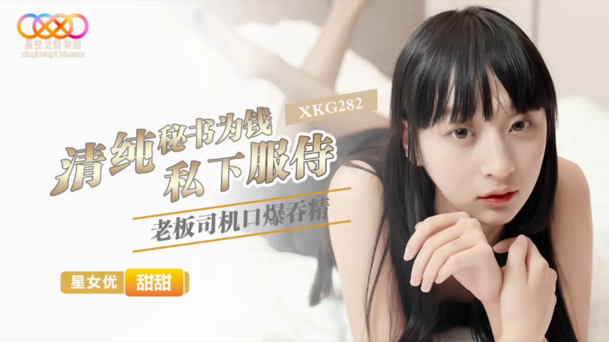 XKG282: Innocent Secretary Serves Her Boss Privately for Money - Tiantian