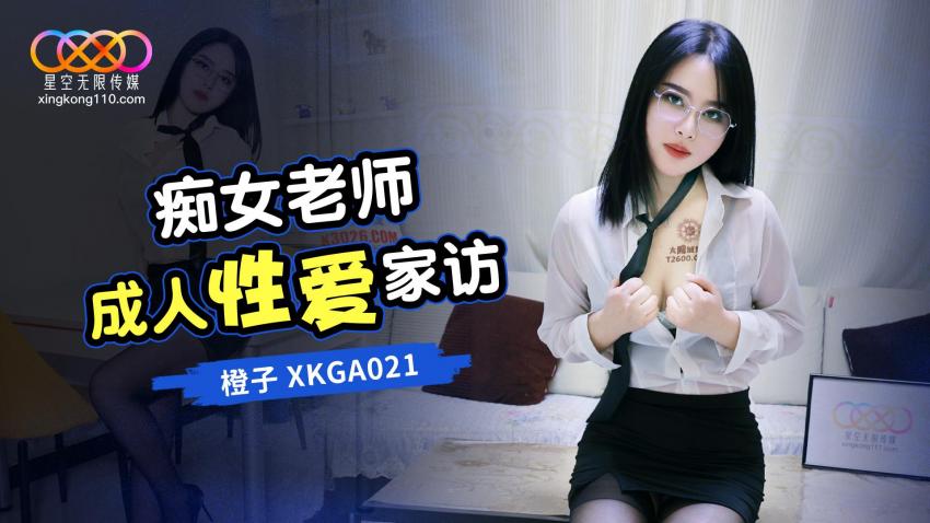 XKGA021: Nymphomaniac Teacher’s Adult Sex Home Visit