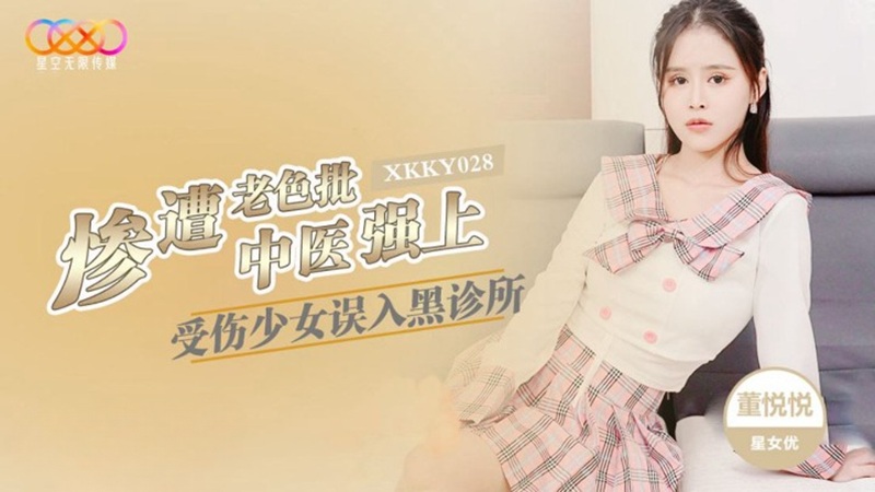 XKKY028: Injured Housewife Mistakenly Enters a Shady Clinic with Dong Yueyue