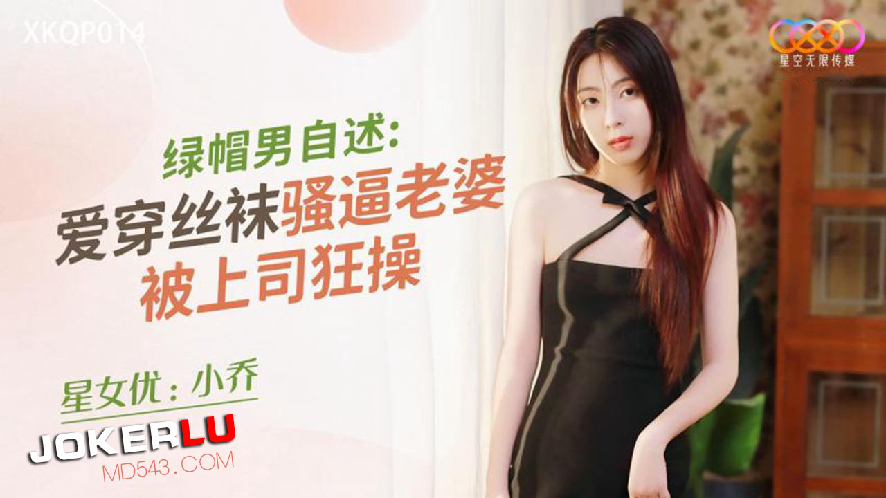 XKQP014 Cuckold Husband's Personal Account: Slutty Stocking-Loving Wife Gets Wildly Fucked by the Boss