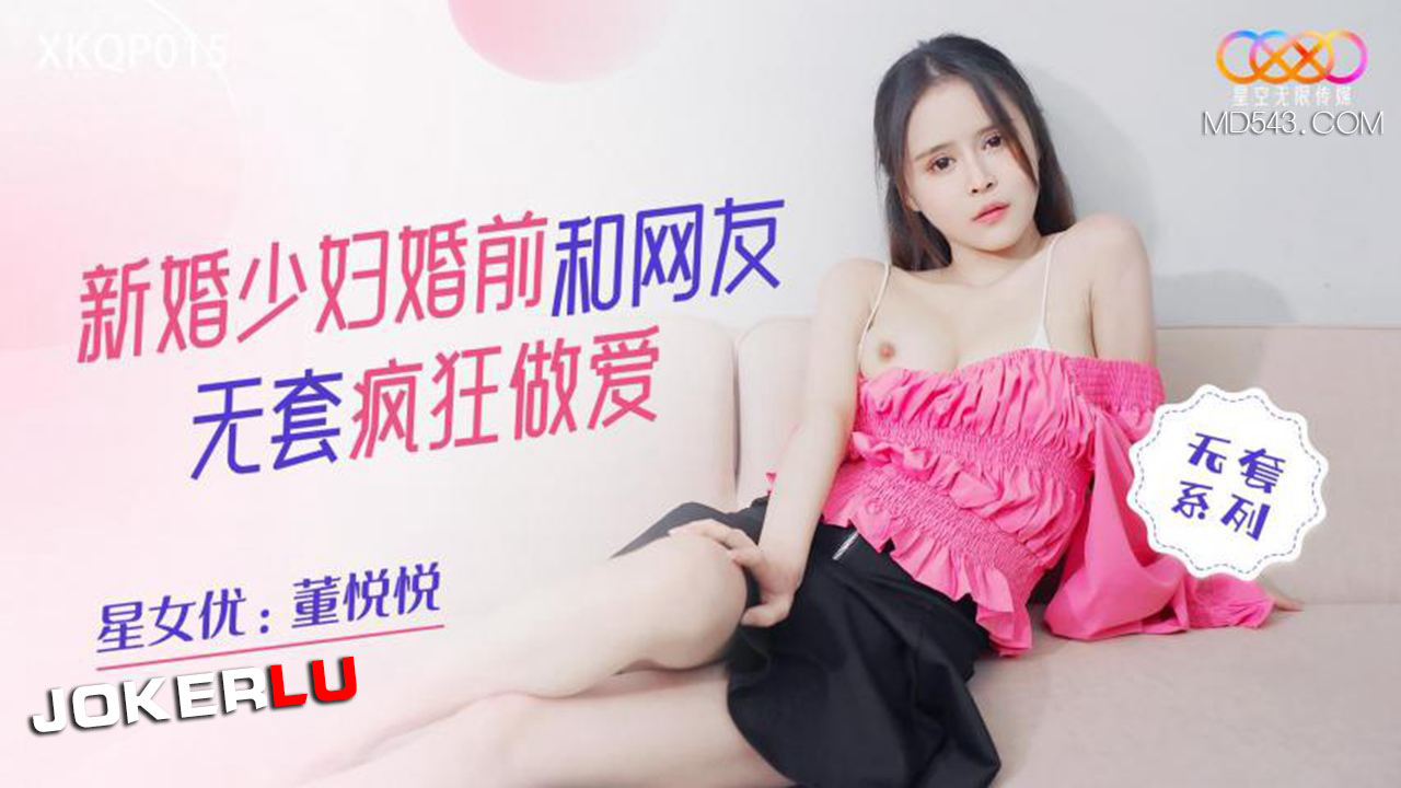 XKQP015 Newlywed Young Wife's Wild Unprotected Sex with a Netizen Before Marriage