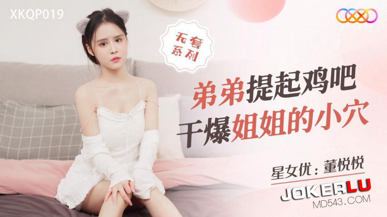 XKQP019: Younger Brother Lifts His Hard Cock and Brutally Pounds Sister's Tight Pussy