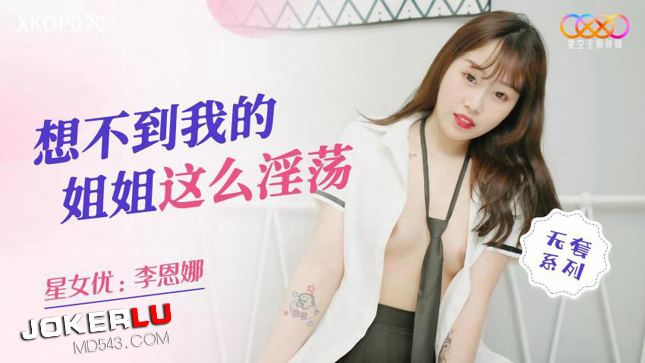 XKQP020 I Didn't Expect My Sister to Be So Lewd