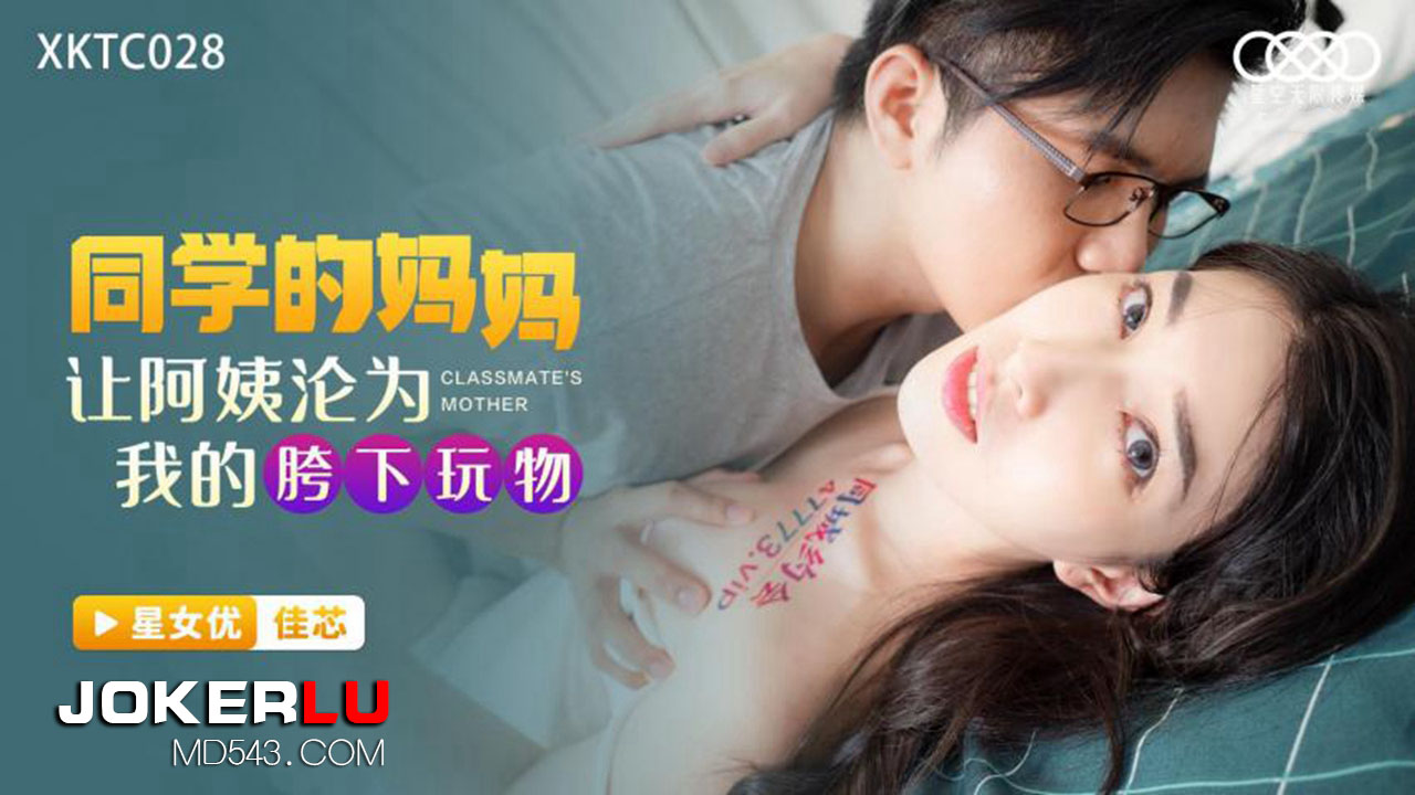 XKTC028: My Classmate's Mom Turns the Aunt into My Crotch Toy