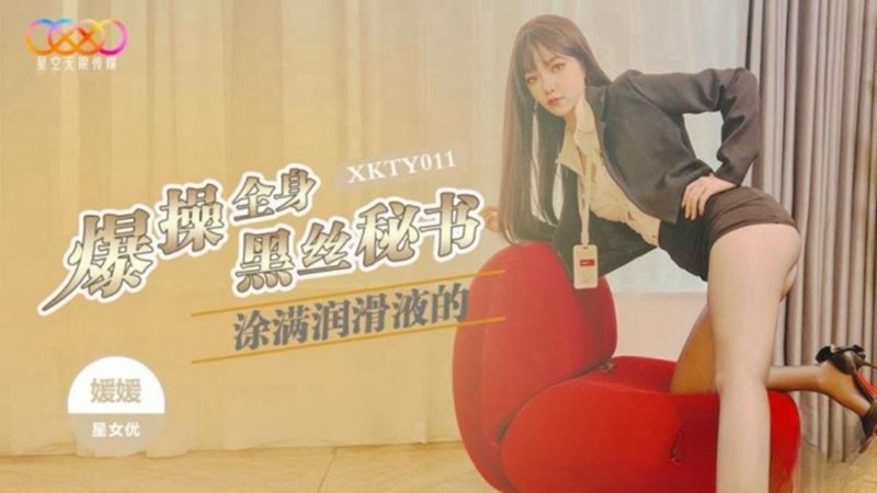 XKTY011: Explosive Pounding of the Secretary Covered Head to Toe in Lubricant - Ai Ai