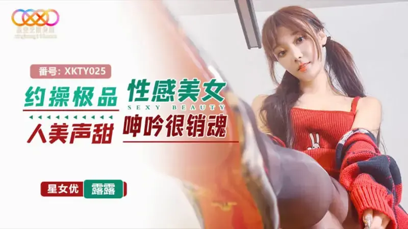 XKTY025 Hooking Up with the Ultimate Sexy Beauty - Sweet Moans and Captivating Groans - Lulu