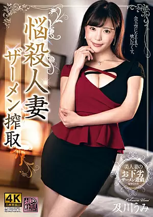 [UNCENSORED-LEAK] XMOM-48 Bombshell Wife Semen Exploitation Umi OikawaH_086XMOM48 悩殺●妻 ザーメン搾取 及川うみ