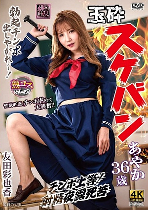 XMOM-91 Defeated Delinquent Girl Ayaka, 36 Years Old, Ayaka Tomoda