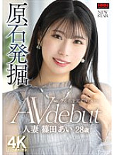 XOX-015 Unearthing the raw diamond ~ See me now ~ Married woman Ai Shinoda, 28 years old, AV debut 70 0 Thumbnail