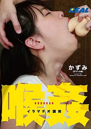 [UNCENSORED-LEAK] XRW-711 Throat Deep Throating To**ure Kazumi172XRW00711 喉姦イラマチオ調教 かずみ