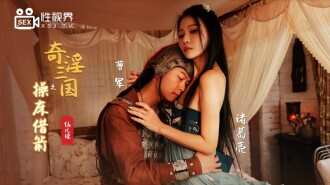 XSJ020 The strange and kinky Three Kingdoms Thumbnail