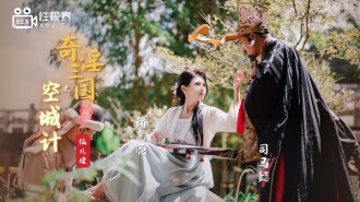 XSJ025 The Empty City of the Three Kingdoms Thumbnail