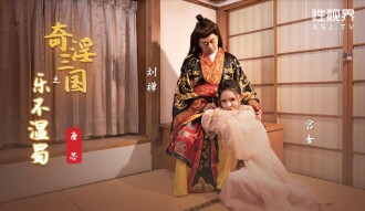 XSJ120 The Joy of the Three Kingdoms Doesn't Wet Shu Thumbnail