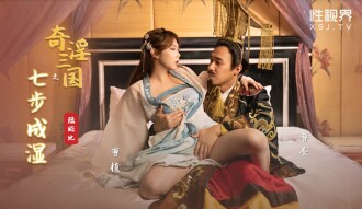 XSJ121 Three Kingdoms: Seven Steps to Wetness Thumbnail