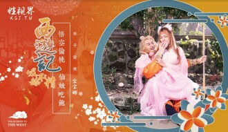 XSJ122 Journey to the West Chapter 1 Thumbnail
