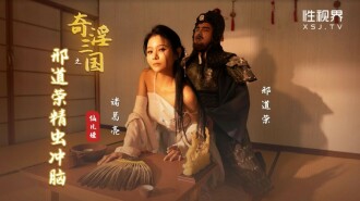 XSJ123 Xing Daorong, Xing Daorong of the Three Kingdoms Thumbnail