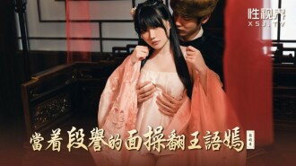 XSJ161 Fuck Wang Yuyan in front of Duan Yu Thumbnail