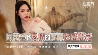 XSJKY068 Sexy class girl ravaged to her heart's content at class reunion Thumbnail