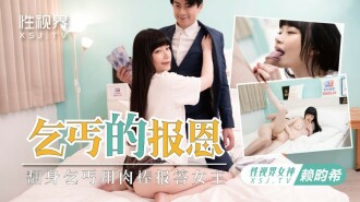 XSJKY097 The Beggar's Repayment Thumbnail