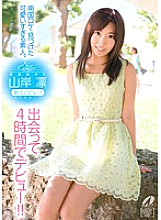 XV-1176 New Comer A too cute amateur found on a tropical location, debuted in 4 hours after meeting! !! Rin Yamagishi Thumbnail