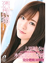 XV-864 Yui Uehara's Serious SEX 6 Production Thumbnail