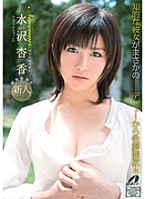 XV-961 New comer Active famous university student Intelligent girlfriend is really ... Release her propensity from her debut! !! Kyoka Mizusawa Thumbnail