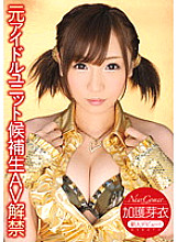 XV-993 New Comer Former idol unit candidate AV ban lifted Mei Kago - Mei Suwon (Ai Kago) Thumbnail