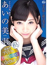 XVSR-111 Miu Ai, the ban on me, a pure white beautiful girl who can reach - Aino Miu Thumbnail