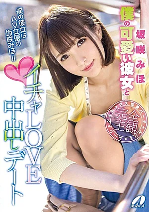 [UNCENSORED-LEAK] XVSR-370 My Lovely Girlfriend And Icha Love Cum Shot Dating Sakasaki MihoXVSR370SO 僕の可愛い彼女とイチャLOVE中出しデート 坂咲みほ