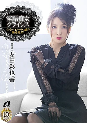 [UNCENSORED-LEAK] XVSR-459 Hypnotic Slut Crisis Tomota Aya OkaXVSR459SO 淫語痴女クライシス 友田彩也香