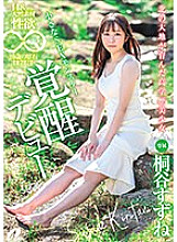 XVSR-750 A highly educated beautiful girl from the northern land, 148cm tall, made of natural material, and has an infinite sexual desire. 20 year old rough DEBUT Suzune Kiritani Thumbnail