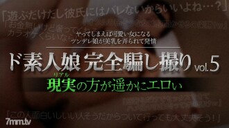 XXX-AV-23477 De Amateur Girl Completely Deceived Shooting vol.5 Part4 Thumbnail