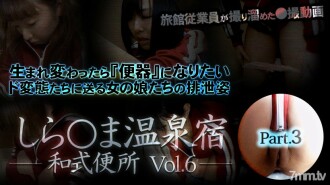 XXX-AV-23590 Shira * ma Onsen Yado Japanese style toilet vol.6 Part3 Thumbnail