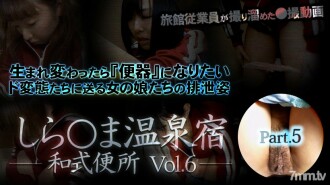 XXX-AV-23592 Shira * ma Onsen Yado Japanese style toilet vol.6 Part5 Thumbnail