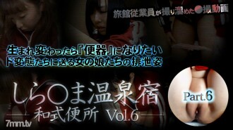 XXX-AV-23593 Shira * ma Onsen Yado Japanese style toilet vol.6 Part6 Thumbnail