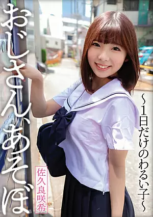 YMDD-290-UNCENSORED-LEAK [UNCENSORED-LEAK] YMDD-290 Uncle, Let's Play A Bad Girl For Just One Day Saki SakuraYMDD290 おじさん、あそぼ～1日だけのわるい子～ 佐久良咲希