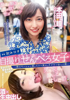 [UNCENSORED-LEAK] YMDD-292 Drinking Log Selfie Senbero Girls-Drinking Beauties High Lewd Beauty's Tadaman Ladder Sake-Hitomi HondaYMDD292 飲みログ自撮りせんべろ女子～飲みベーション高めスケベ美女のタダマンはしご酒～ 本田瞳