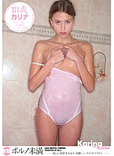 YMTK-024 Less than porn Karina Thumbnail