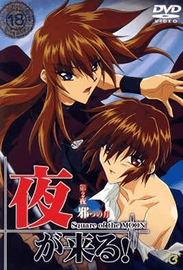 Ga Kuru Square Of The Moon Episode 2