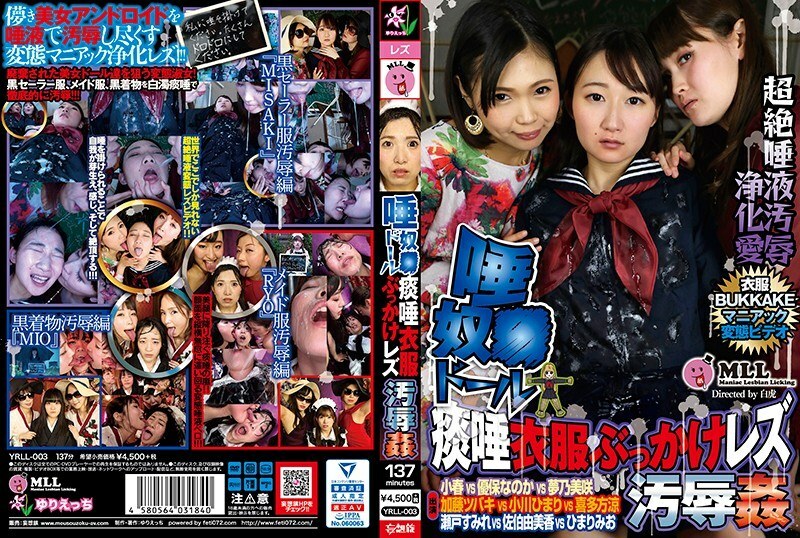 YRLL-003 Spit Guy Doll, Spit Clothing Bukkake Lesbian Humiliation Rape