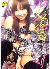 YSAB-04 Guru Guru Daisakusen Roll and HOLD ON ME Hino Suzu Thumbnail