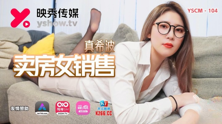 YSCM104 – House saleswoman